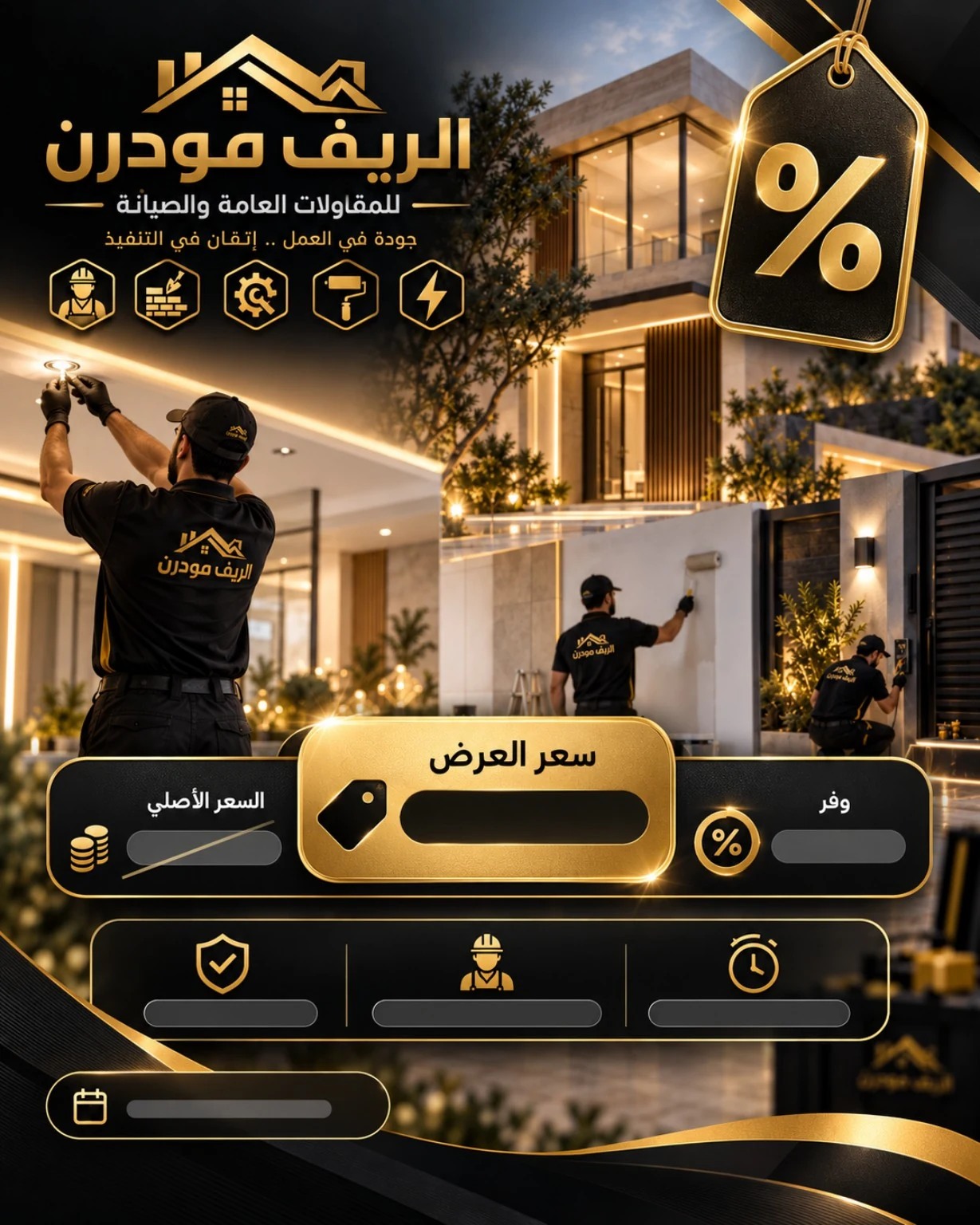 باقة تجديد وصيانة الفيلا — 1
