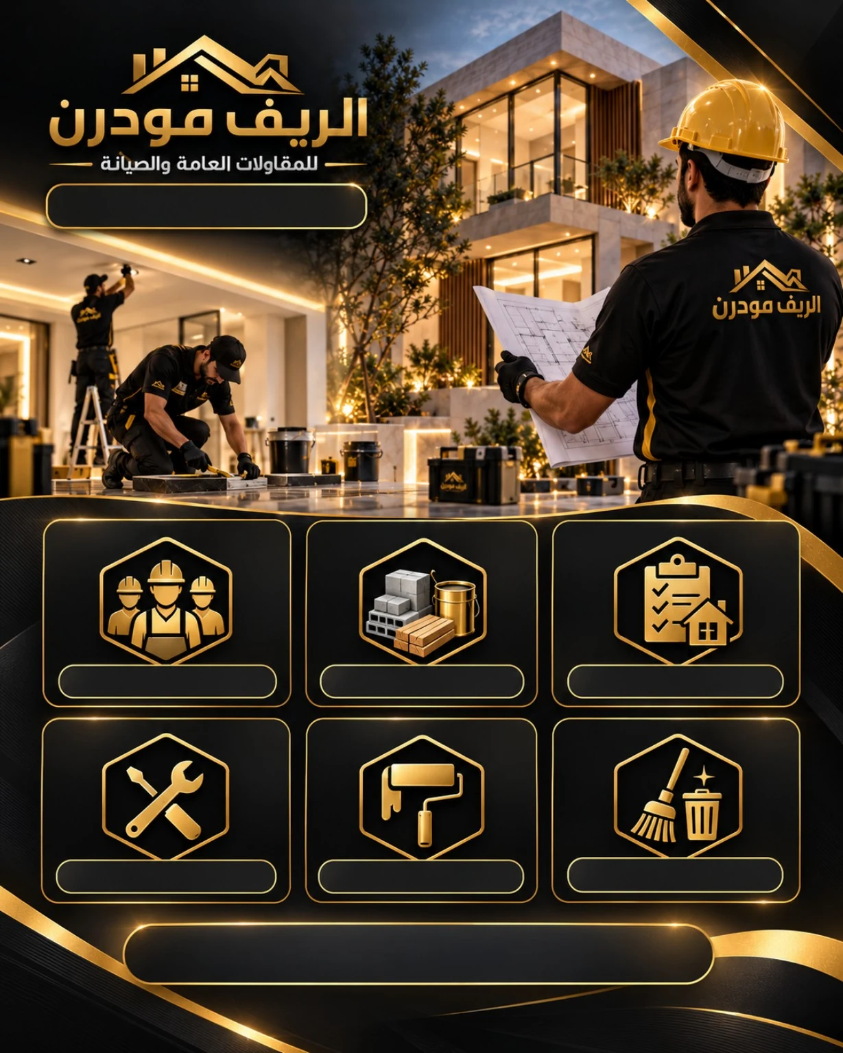 بناء المجالس الخارجية — 1