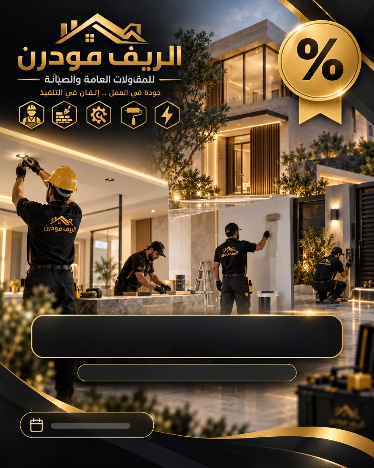 باقة صيانة عامة متعددة الأعمال — 1